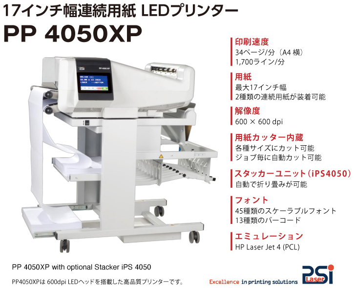 17インチ幅連続用紙 LEDプリンター PP 4050XP